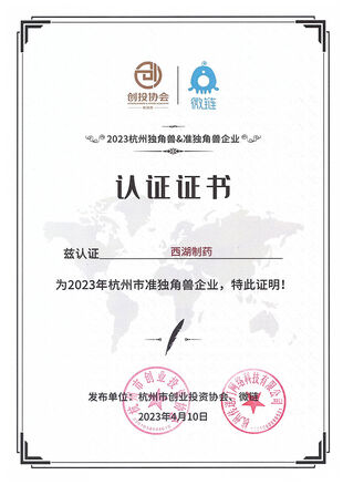 杭州市準獨角獸企業(yè)